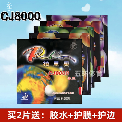 Palio两面弧圈乒乓球胶皮