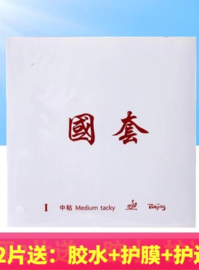 正品TUTTLE塔特尔国套1 乒乓球拍 胶皮 高弹 蓝海绵 反胶套胶包邮