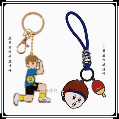 STIGA斯帝卡王曼昱头像背包挂件Q版周边巴黎赛事纪念钥匙扣钥匙圈