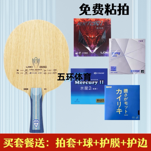 雷神麒麟K5乒乓球拍底板5层纯木进阶专业训练底板粘拍套餐