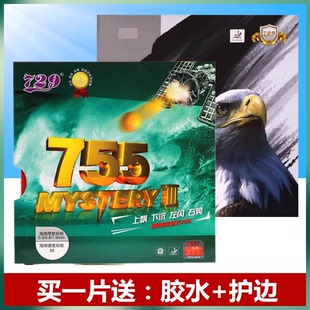 正品729乒乓球胶皮755长胶单胶皮套胶乒乓球拍胶皮颗粒729进攻型