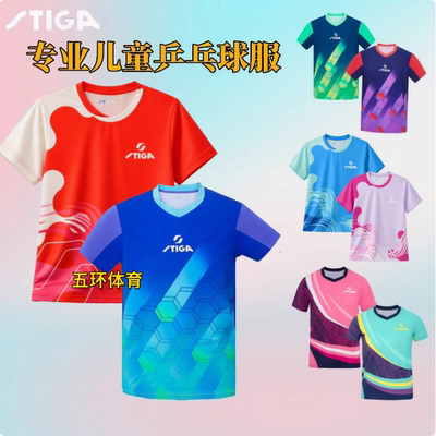 Stiga斯帝乒乓球儿童运动服