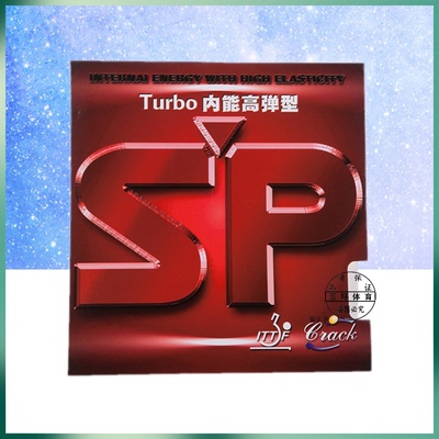 德国crack克拉克sp套胶乒乓球拍