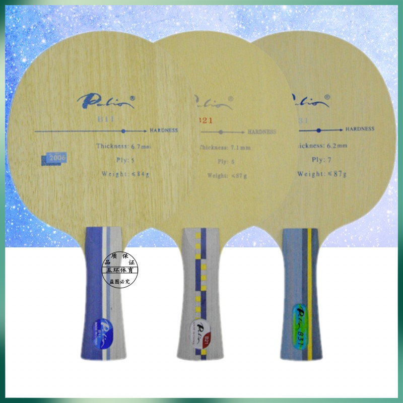 palio拍里奥b-11b11b21b31全面型5层纯木乒乓球底板球拍