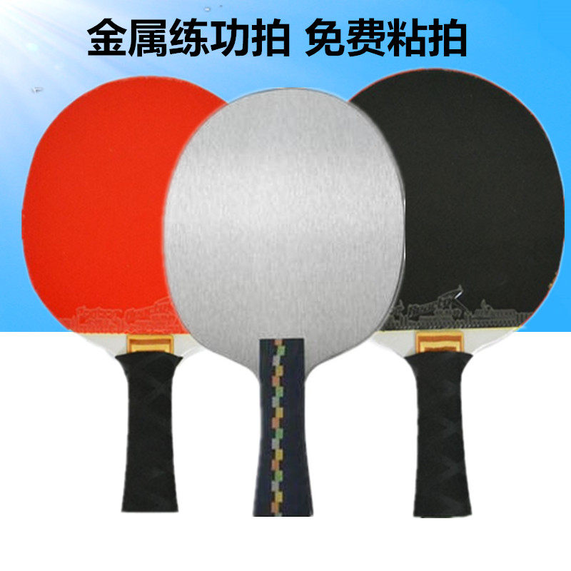 包邮不锈钢乒乓球拍铁拍练功拍铁球拍金属拍负重拍练功拍
