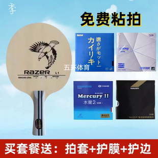 儿童板雷蛇L-1乒乓球拍底板训练用L1初学专用底板球拍