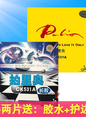 PALIO拍里奥CK531A乒乓球胶皮长胶单胶粒长胶单胶皮套胶