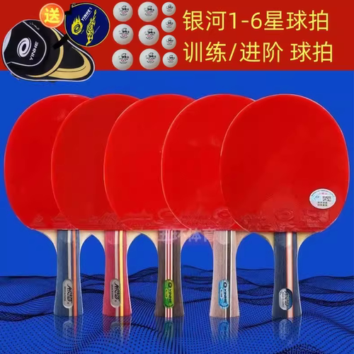 正品银河乒乓球拍01b成品拍