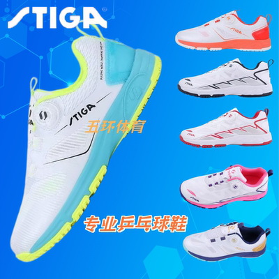 斯蒂卡乒乓球鞋斯帝卡stiga