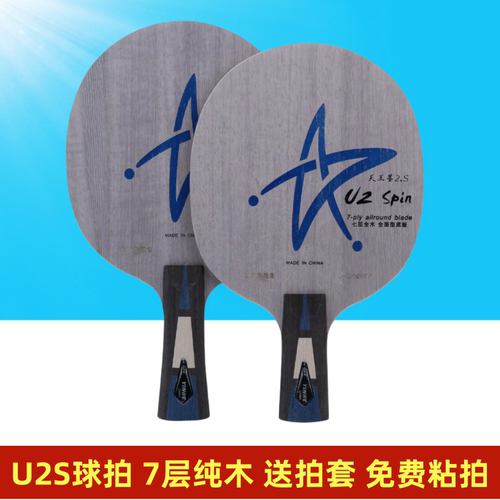 银河乒乓球底板快攻型