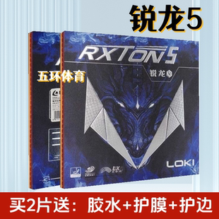 LOKI雷神锐龙5乒乓球拍胶皮 反胶套胶 粘性胶皮高密度海绵