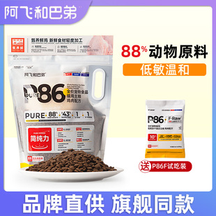阿飞和巴弟猫粮P86无谷低敏鸡肉配方全阶段成猫幼猫全价旗舰同款