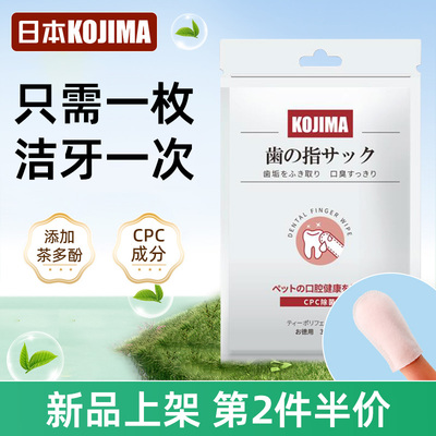 日本KOJIMA宠物猫咪清洁牙齿刷牙指套湿巾除口臭洁牙狗狗牙刷牙膏