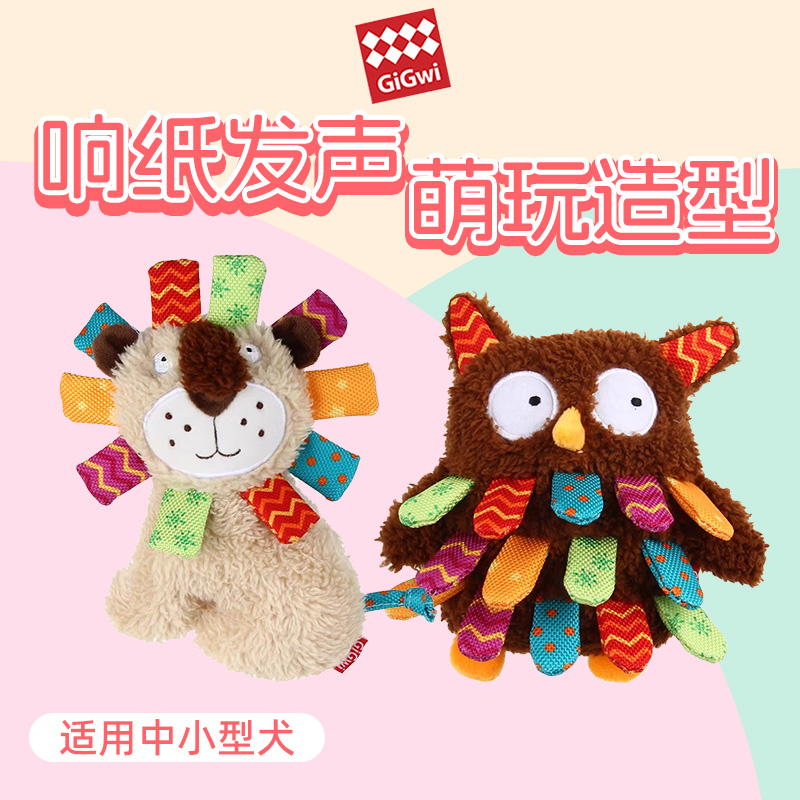 GiGwi贵为狗狗玩具呆萌系列毛绒小狗玩具耐咬磨牙宠物玩具发声