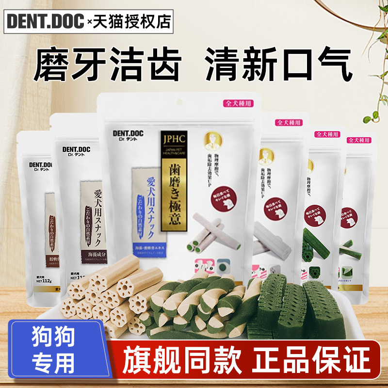 丹特医生狗狗洁齿棒除口臭牙垢