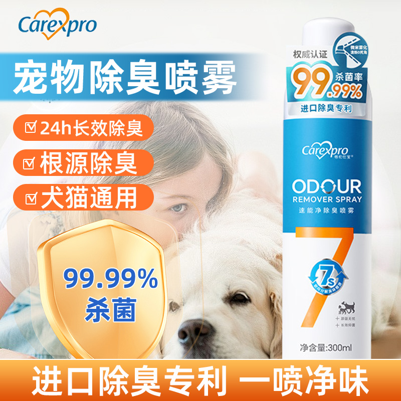 格伦仕宝seed猫咪狗狗除臭剂环境抑菌去猫尿狗尿猫砂除味室内喷雾