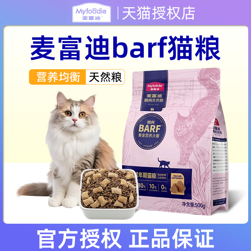 麦富迪barf霸弗猫粮营养高蛋白
