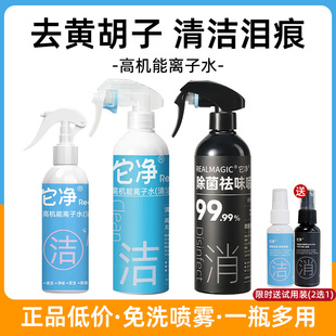 2瓶装 它净宠物离子水狗狗沐浴露高机能消毒除臭剂猫咪免洗喷雾