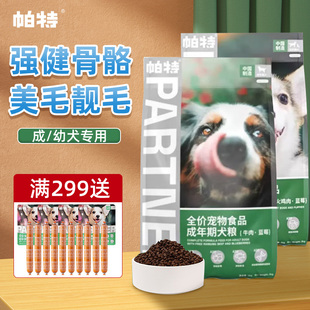 帕特果蔬狗粮成犬幼犬粮全阶段通用帕特诺尔主粮桑葚牛肉火鸡口味