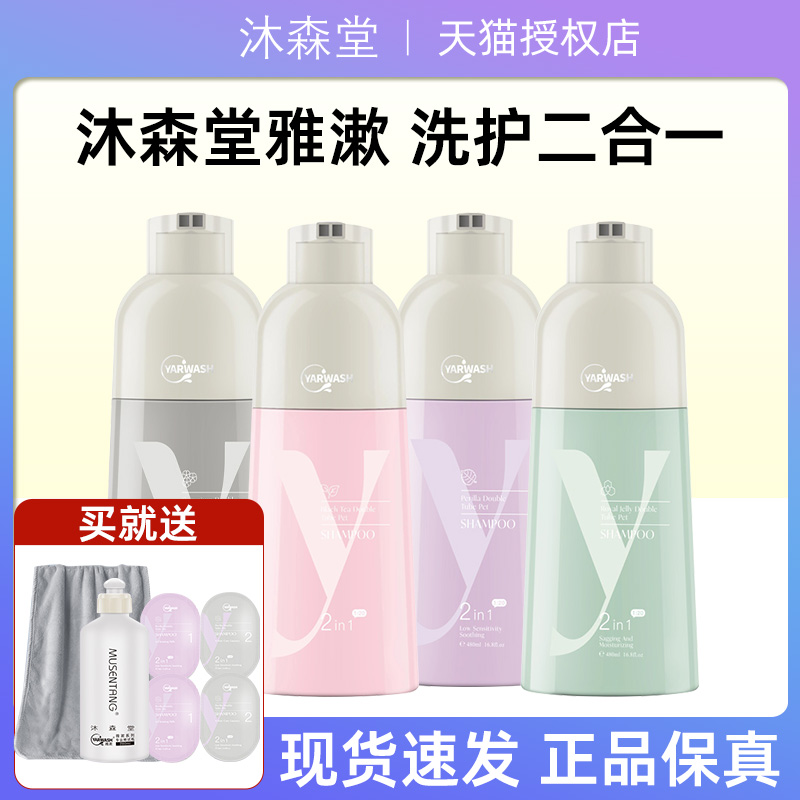 沐森堂双管洗护二合一沐浴露留香