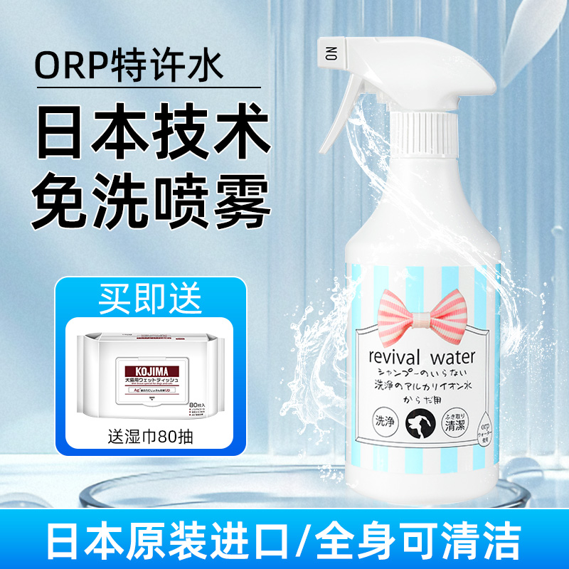 日本ORP特许水离子水宠物猫咪狗狗免洗香波杀菌消毒除臭喷雾