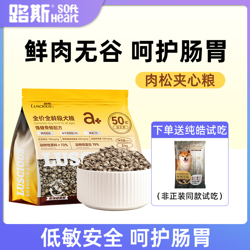 路斯成幼通用冻干狗粮