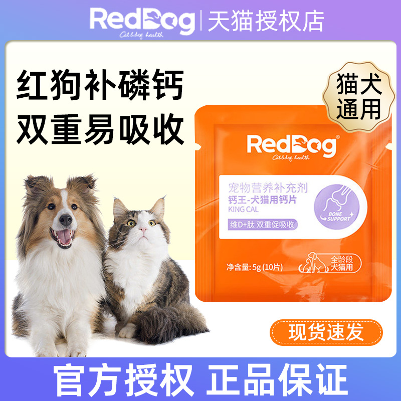 【U先试用】红狗钙片猫咪狗狗钙片专用宠物骨质疏松健骨补钙泰迪
