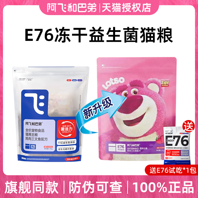 阿飞和巴弟升级款E76猫粮2kg