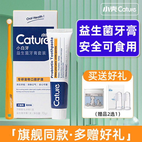 官方正品小壳牙膏针对口臭可食用