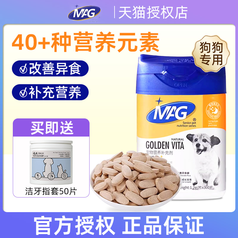 MAG金维他狗狗微量元素片维生素宠物营养补充剂维生素B狗狗用补钙