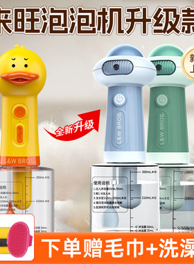 来旺兄弟宠物狗狗沐浴露起泡器猫咪洗澡打泡器稀释瓶小黄鸭泡泡机