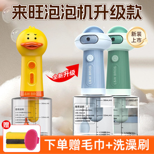 来旺兄弟宠物狗狗沐浴露起泡器猫咪洗澡打泡器稀释瓶小黄鸭泡泡机