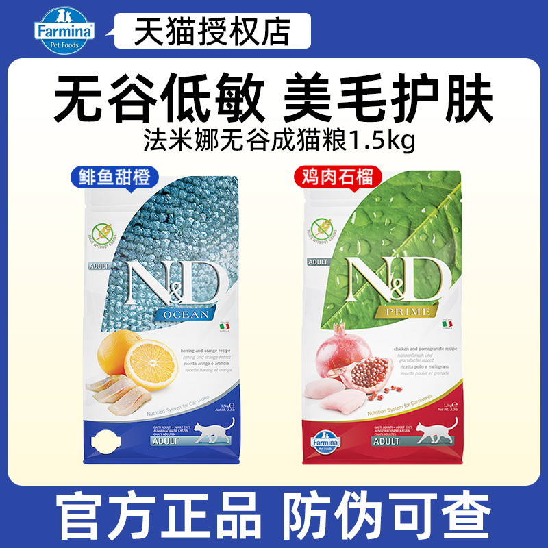 法米娜全价猫粮旗舰同款防伪可查