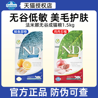 法米娜全价猫粮旗舰同款防伪可查
