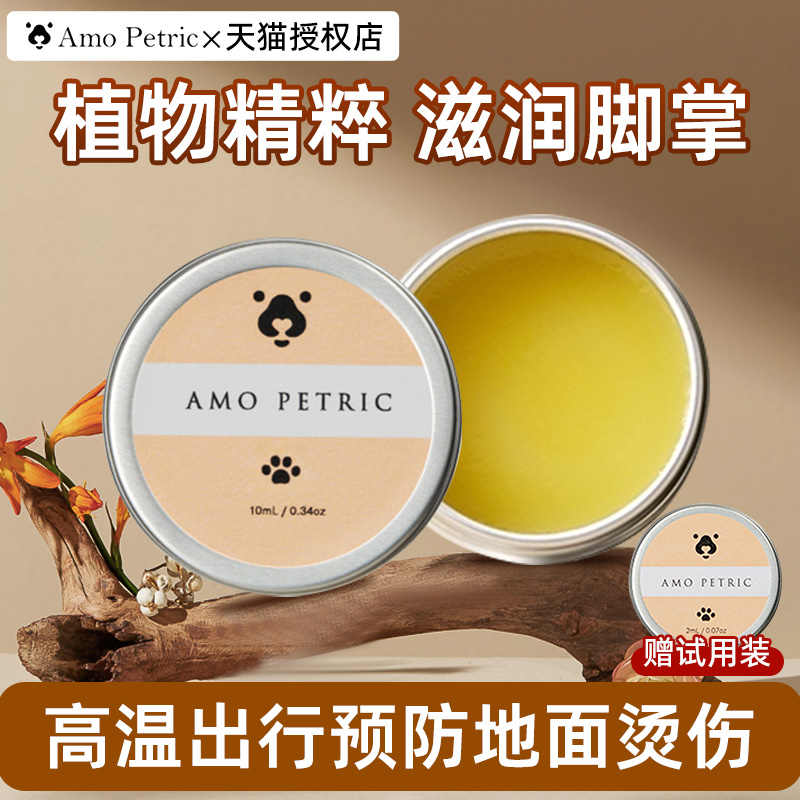 amopetric阿默宠物猫狗润脚膏脚掌滋养肉垫护理预防干裂足部保湿