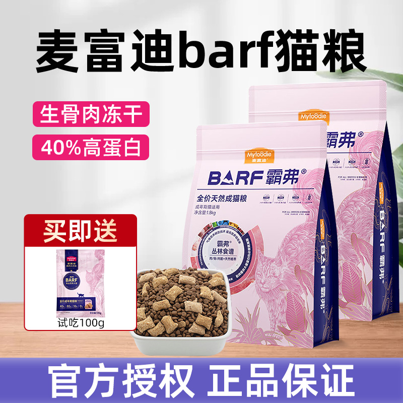 麦富迪barf霸弗猫粮官方正品