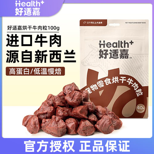 好适嘉零食狗狗牛肉粒