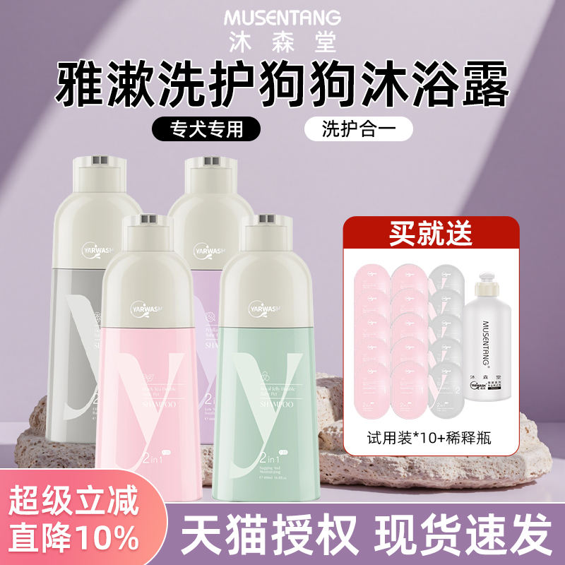 沐森堂狗狗洗护二合一沐浴露除臭护毛白毛