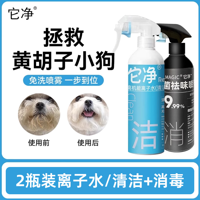 它净高机能离子水宠物狗狗沐浴露清洁比熊干洗免洗澡浴液泪痕喷雾