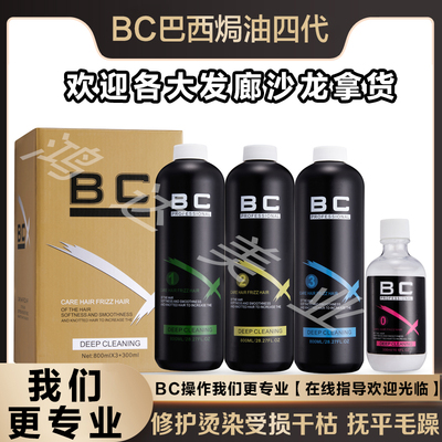bc巴西生命果护理修复柔顺焗油膏
