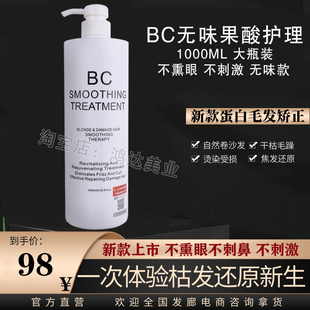 BC无味果酸蛋白植入巴西焗油护理矫正受损发质发膜修复毛躁顺滑