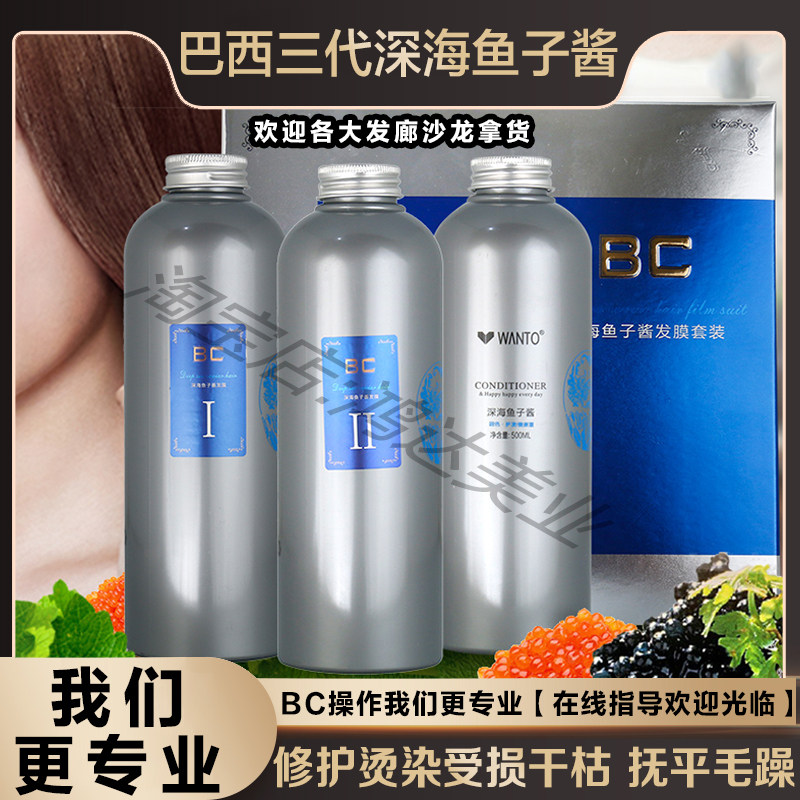 正品韵图BC巴西焗油三代护理发膜倒膜膏修复干枯烫染受损柔顺头发