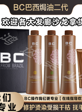正品BC2代巴西焗油二代蛋白植入生命果柔顺头发护理发膜发芯重组