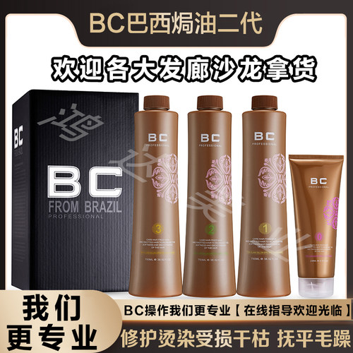 正品bc2代巴西焗油头发护理发膜