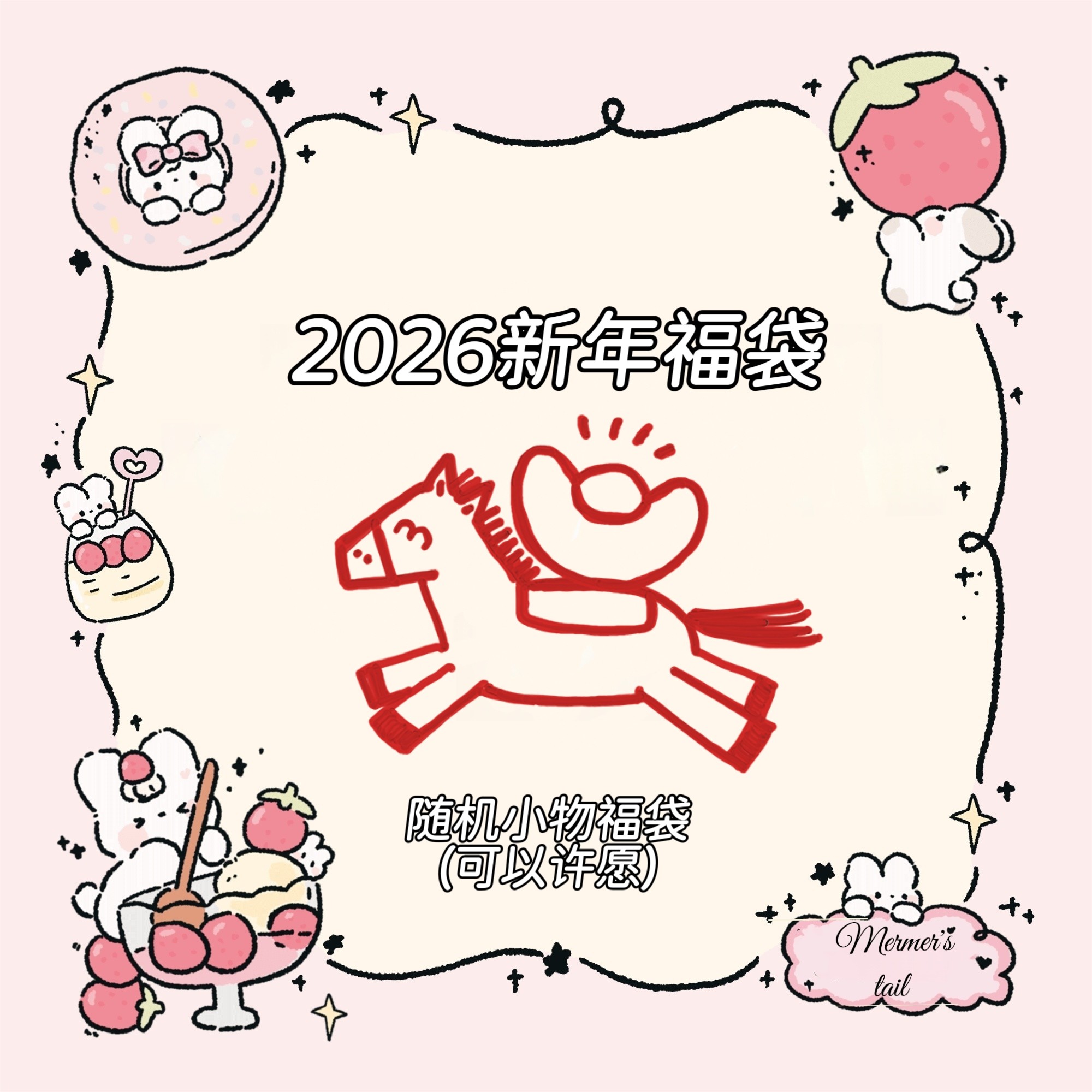 随机附带盲盒头饰小物合集
