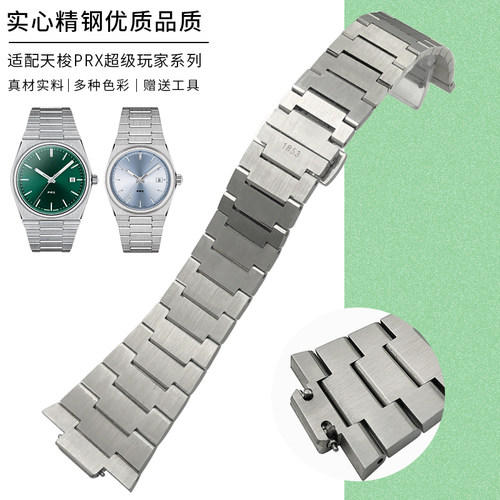 名表配件城适中精钢不锈钢耐用