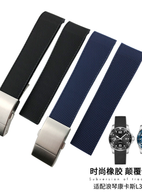 防水硅胶橡胶表带适用浪琴新康卡斯潜水运动L3.742 644男19 21mm