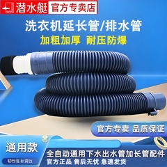 潜水艇洗衣机排水管延长管滚筒海尔小天鹅通用加长三通延长软管
