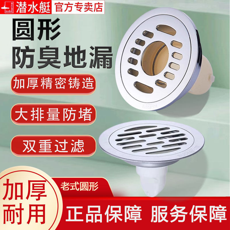 潜水艇老式圆地漏防臭加厚卫生间图片