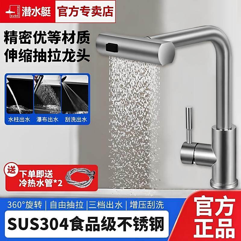 潜水艇厨房水龙头抽拉式防溅家用